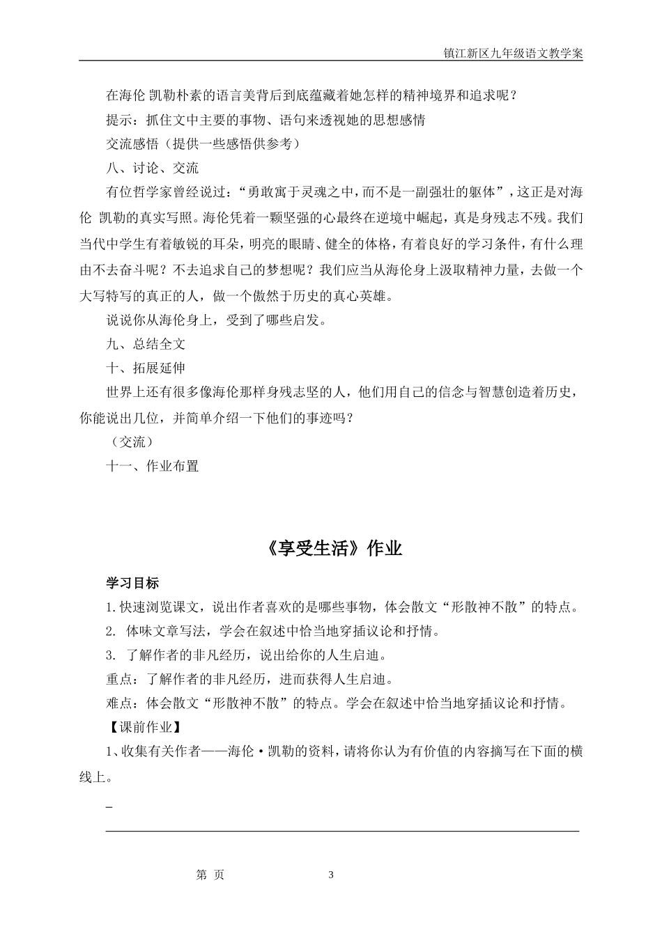 八、享受生活_第3页