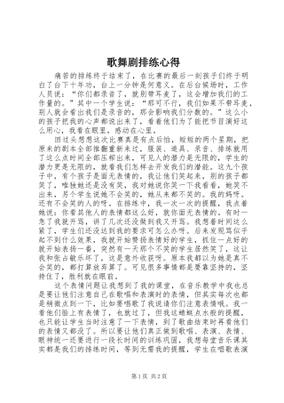 歌舞剧排练心得