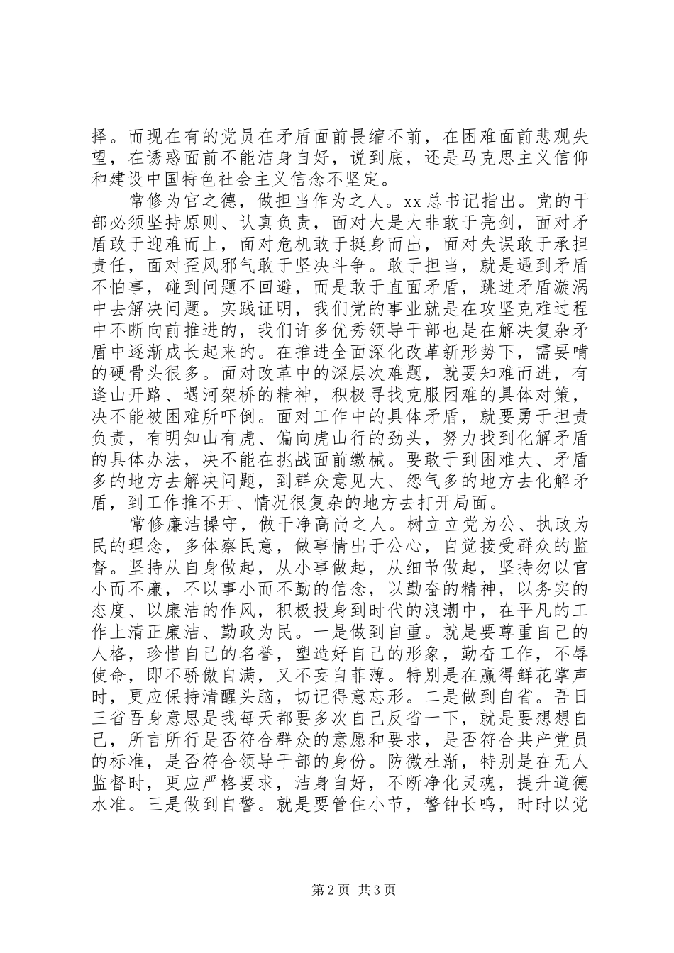 严以修身心得体会：永葆共产党人的政治本色_第2页