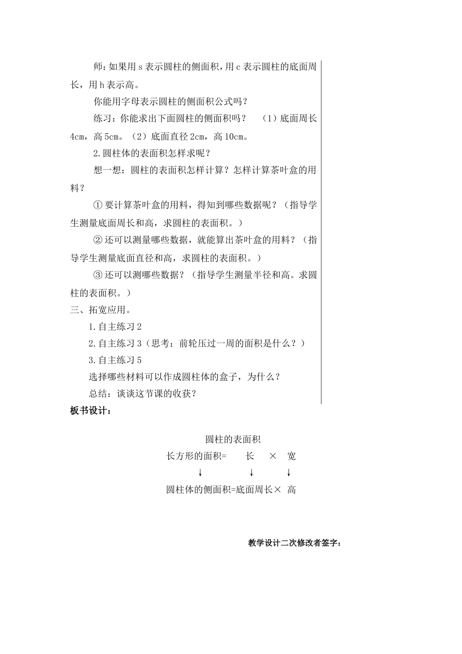 《圆柱的表面积》教学设计_第2页