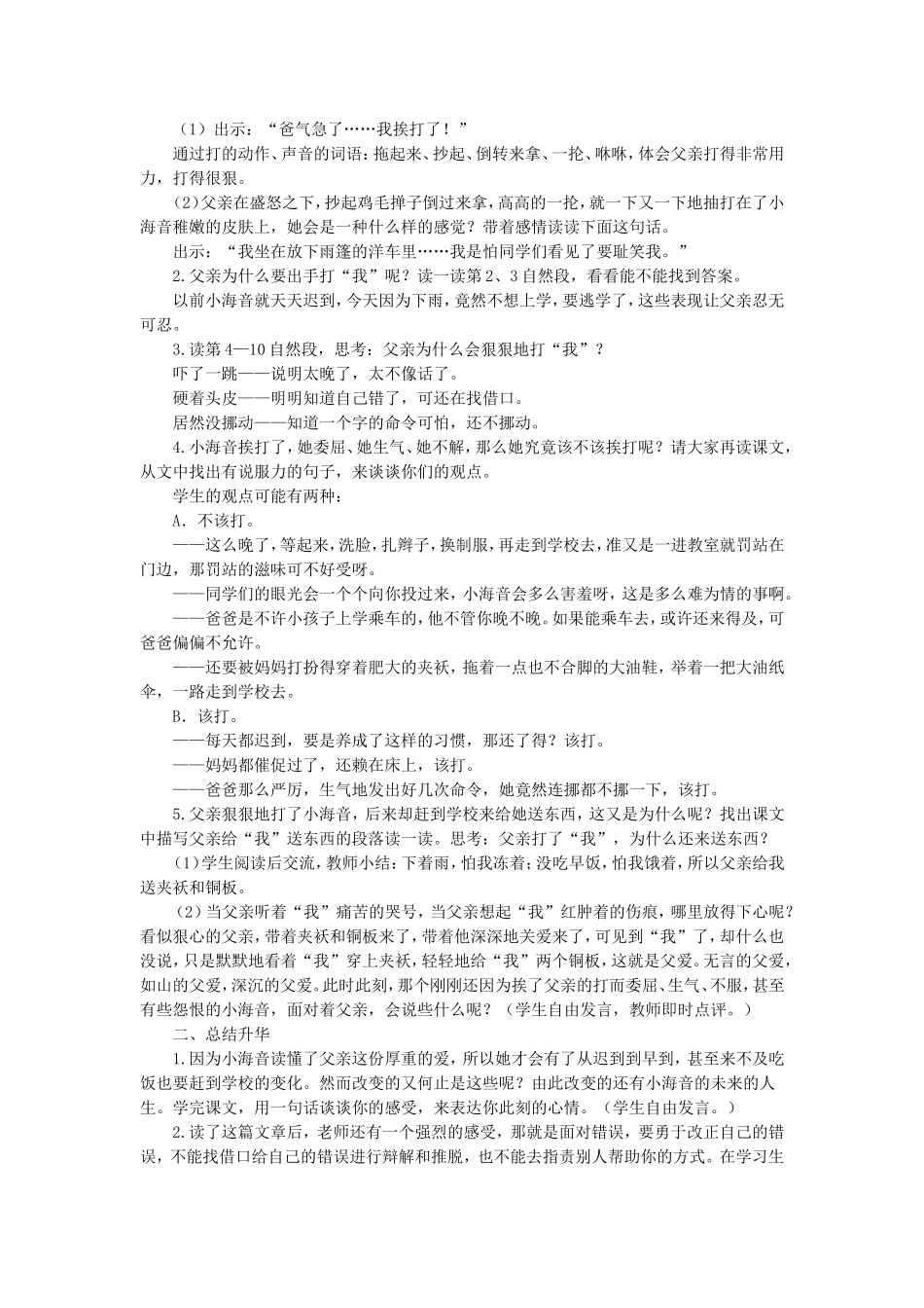 《迟到》教学设计1_第2页