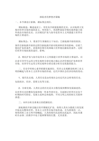 探险者的梦想评课稿