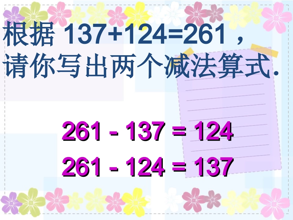 人教2011版小学数学三年级加法的验算-(2)_第3页