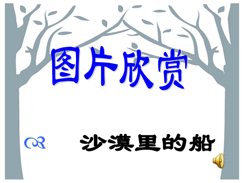 找骆驼课件 _第3页