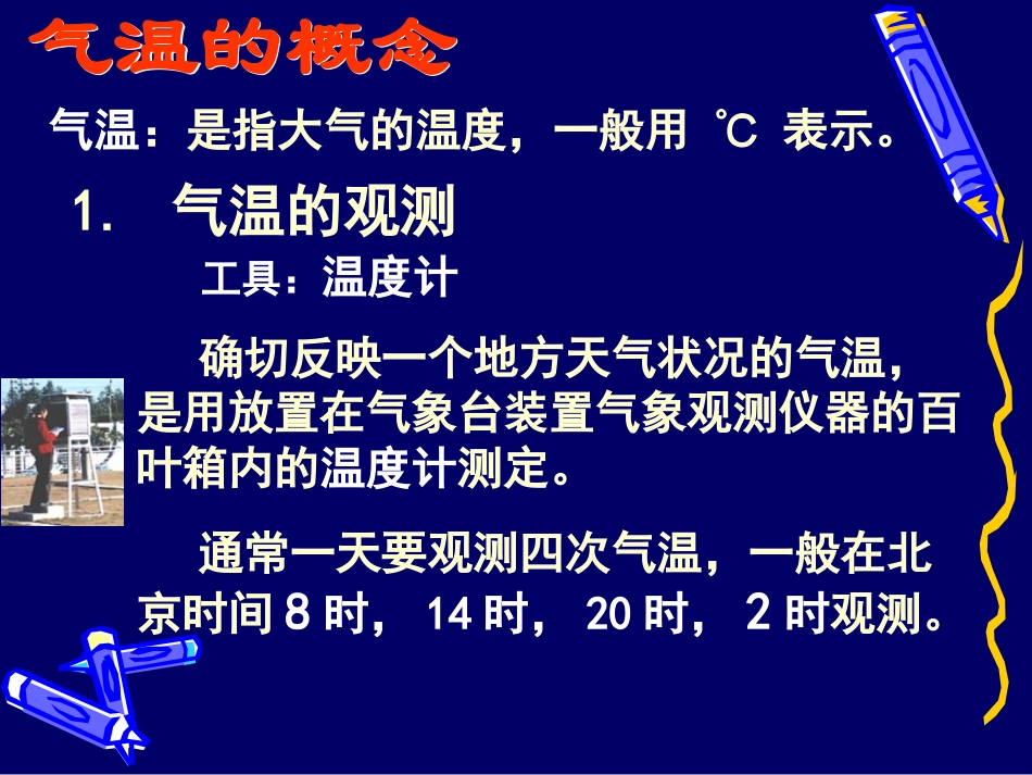 18.一年中气温的变化_第2页