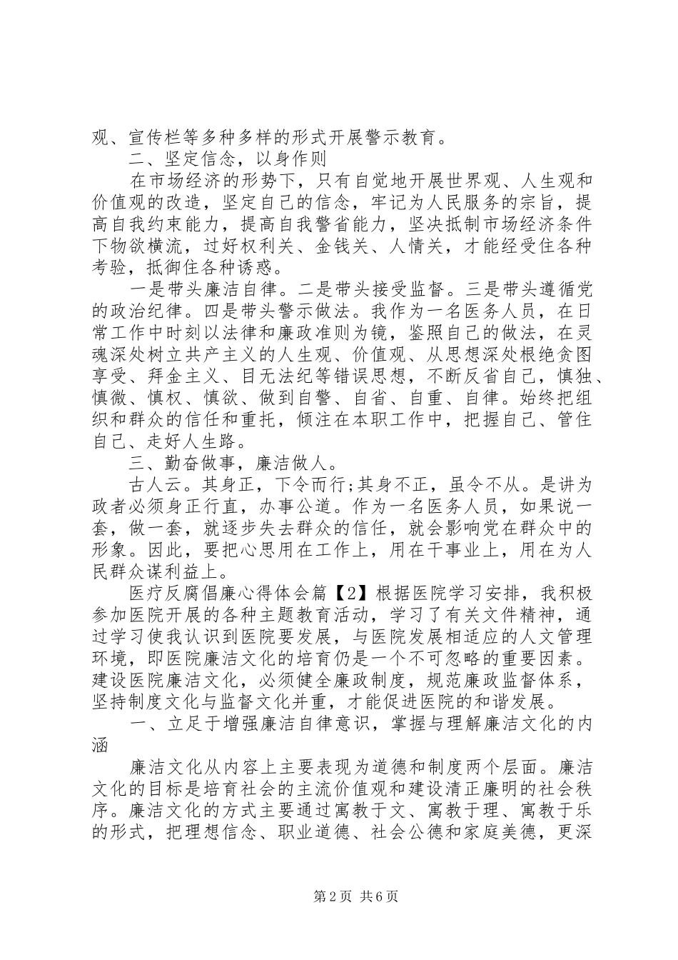 医疗反腐倡廉心得体会_第2页