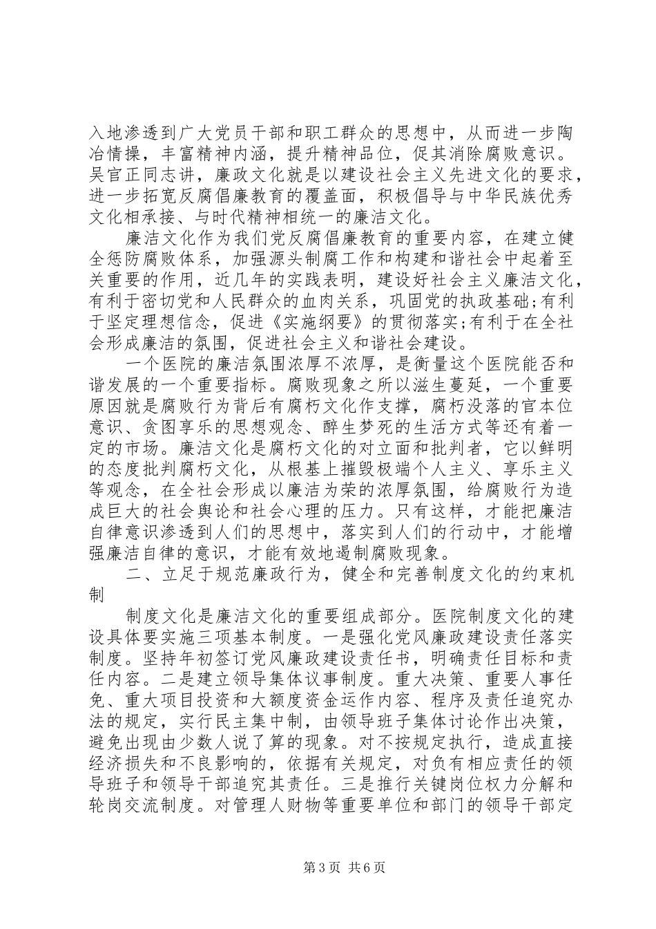 医疗反腐倡廉心得体会_第3页