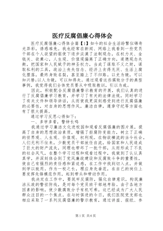 医疗反腐倡廉心得体会