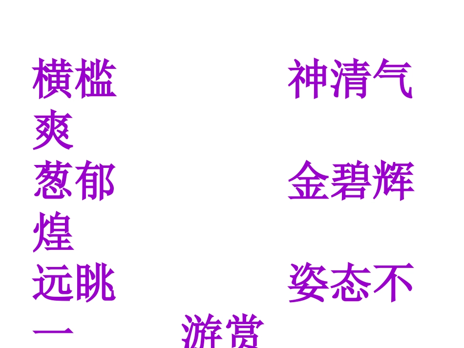 《颐和园》ppt课件3_第3页