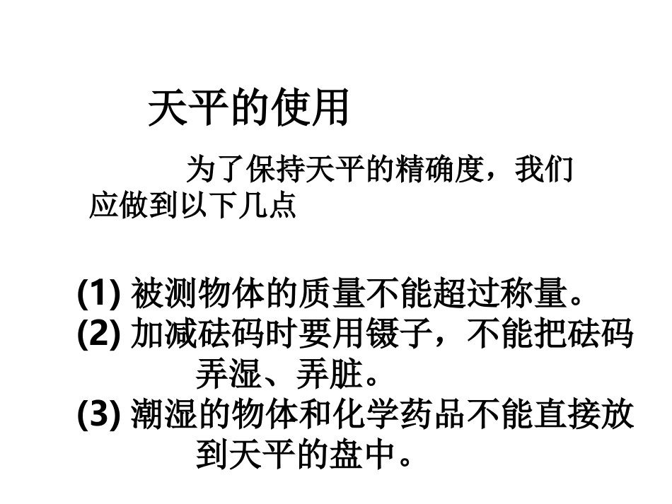 使用天平测量物体的质量_第3页