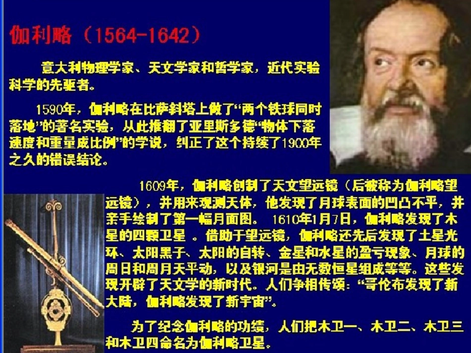 《两个铁球同时着地》课件之(5)_第2页