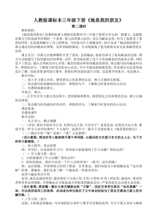 《她是我的朋友》详案