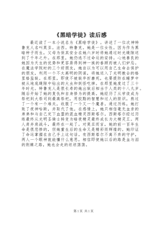 《黑暗学徒》读后感