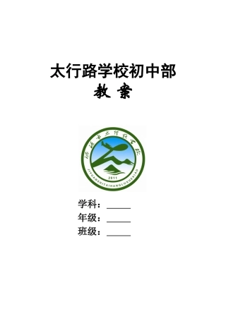 太行路学校教案封皮b5