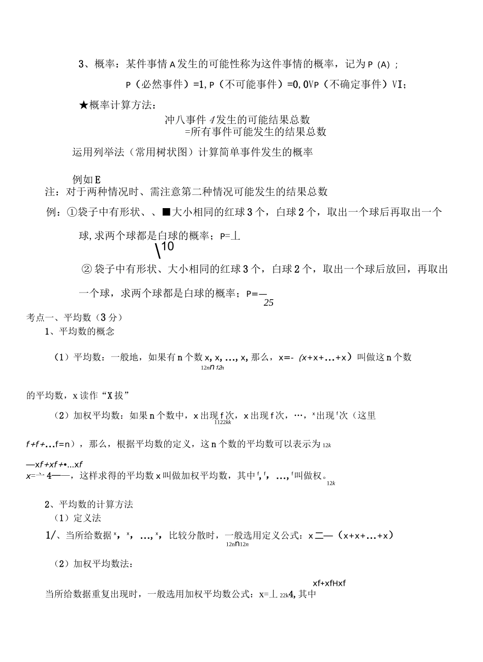 初中统计与概率_第2页