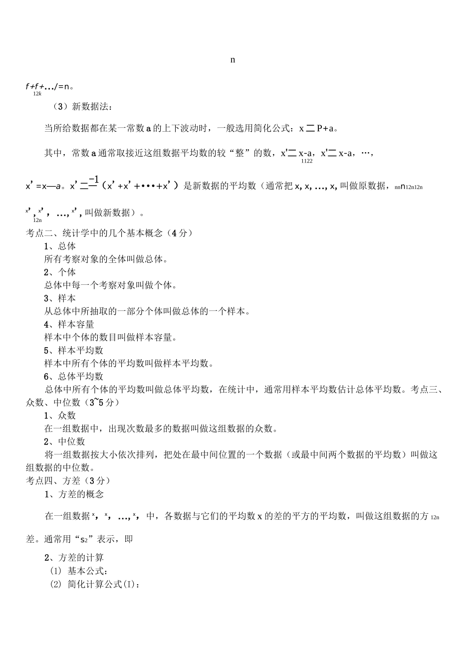 初中统计与概率_第3页