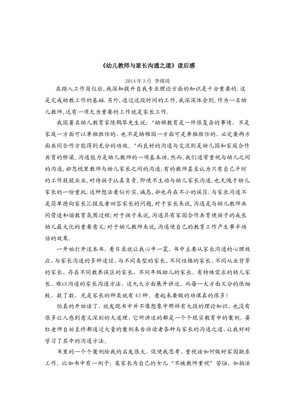 《幼儿教师与家长沟通之道》读后感_第1页