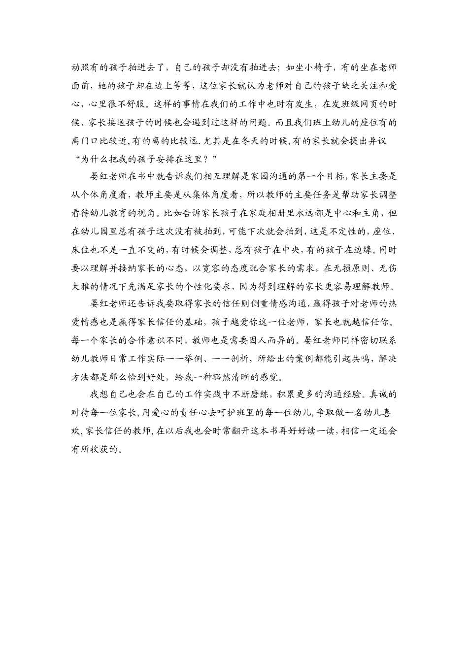 《幼儿教师与家长沟通之道》读后感_第2页