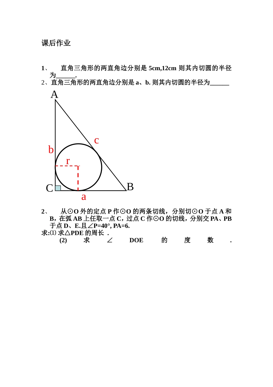 24.2.2直线和圆的位置关系(3).2.2直线和圆的位置关系(3)课时作业_第1页