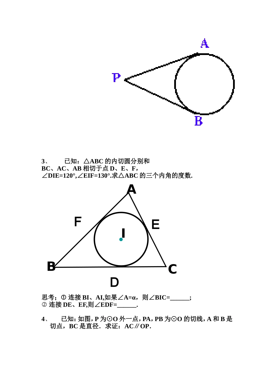 24.2.2直线和圆的位置关系(3).2.2直线和圆的位置关系(3)课时作业_第2页