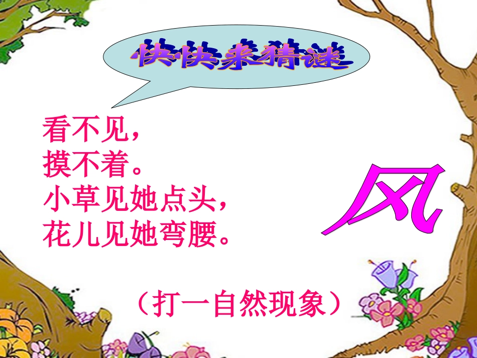 画风课件----魏秀萍_第2页