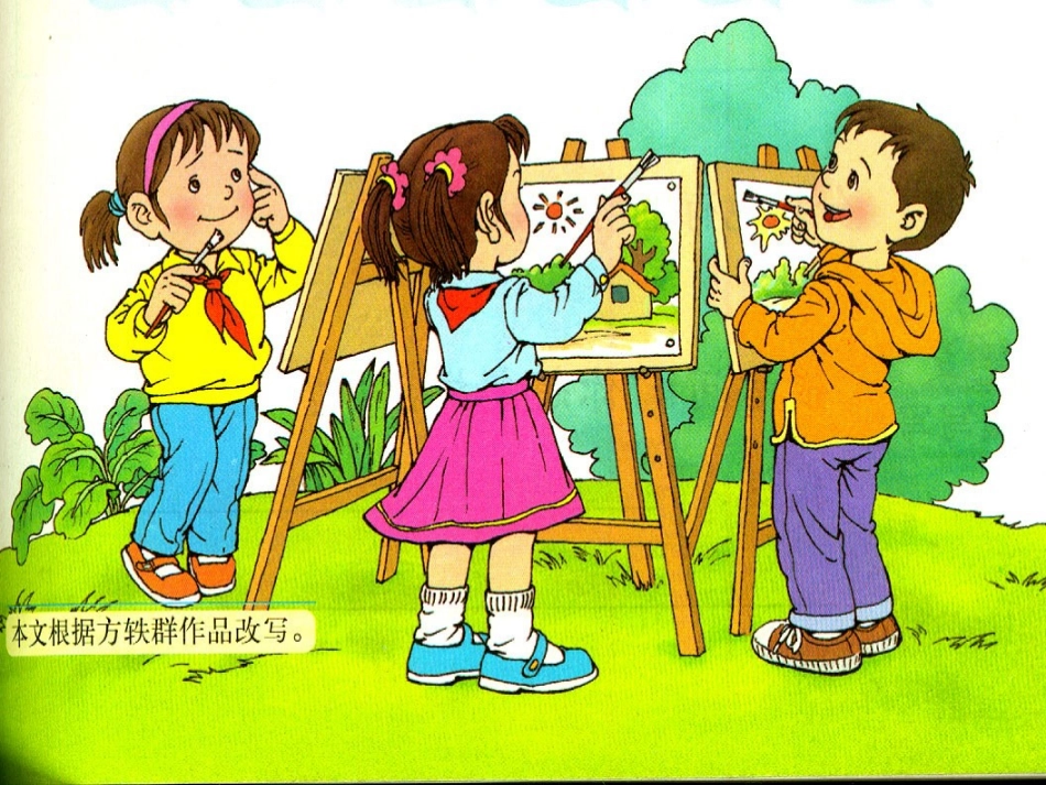 画风课件----魏秀萍_第3页
