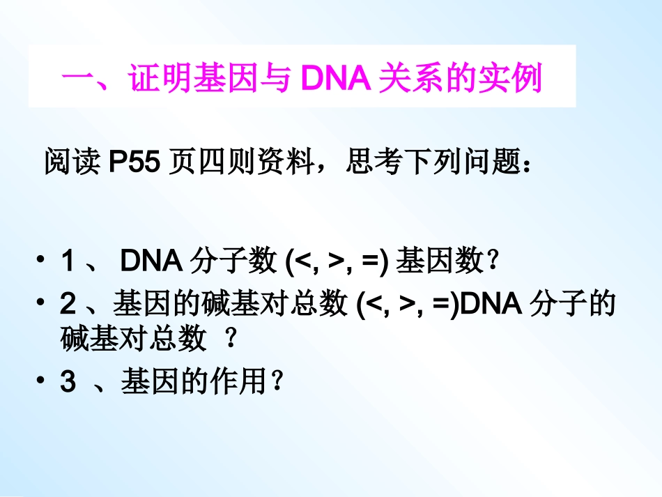 3.4《基因是有遗传效应的DNA片段》课件-程建兵_第2页