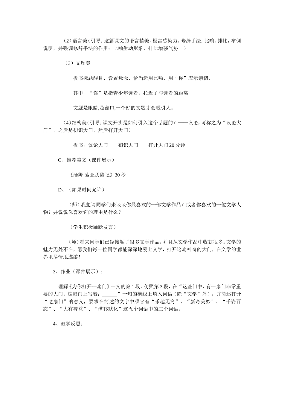 为你打开一扇门(二)_第2页