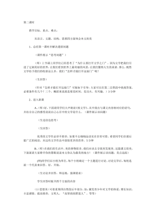 为你打开一扇门(二)