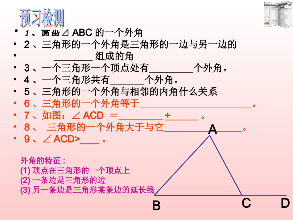 11.2.2三角形的外角_第2页