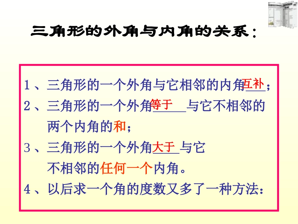 11.2.2三角形的外角_第3页