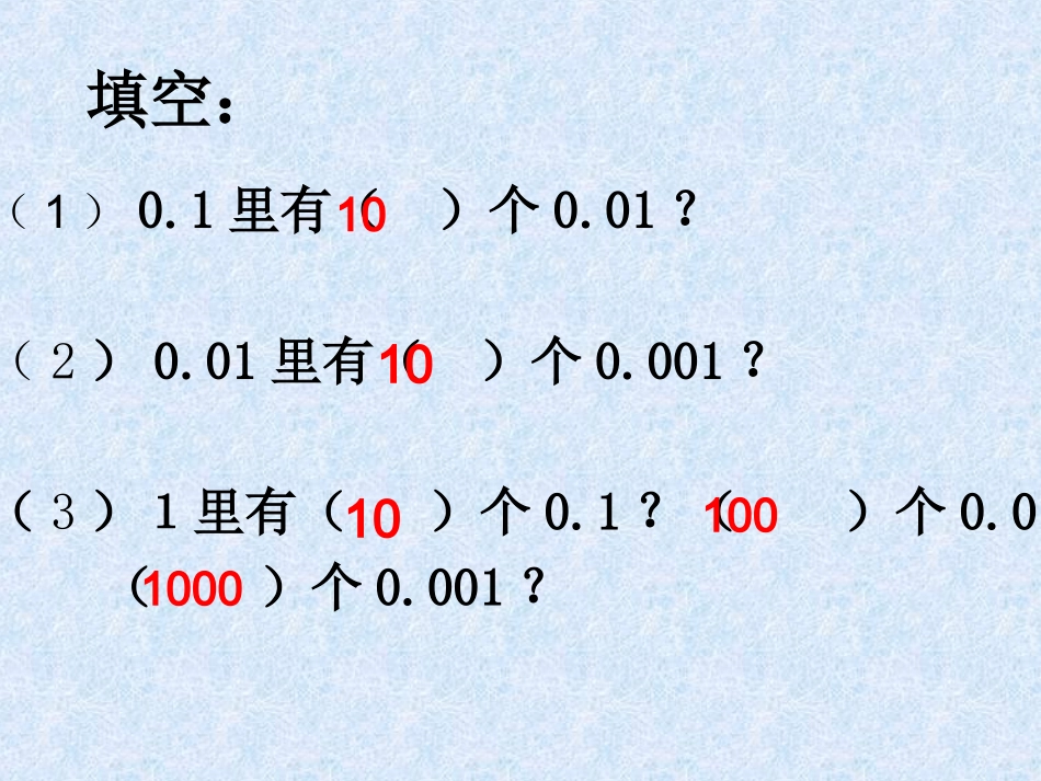 小数点位置移动引起小数大小变化规律15_第1页