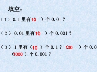 小数点位置移动引起小数大小变化规律15