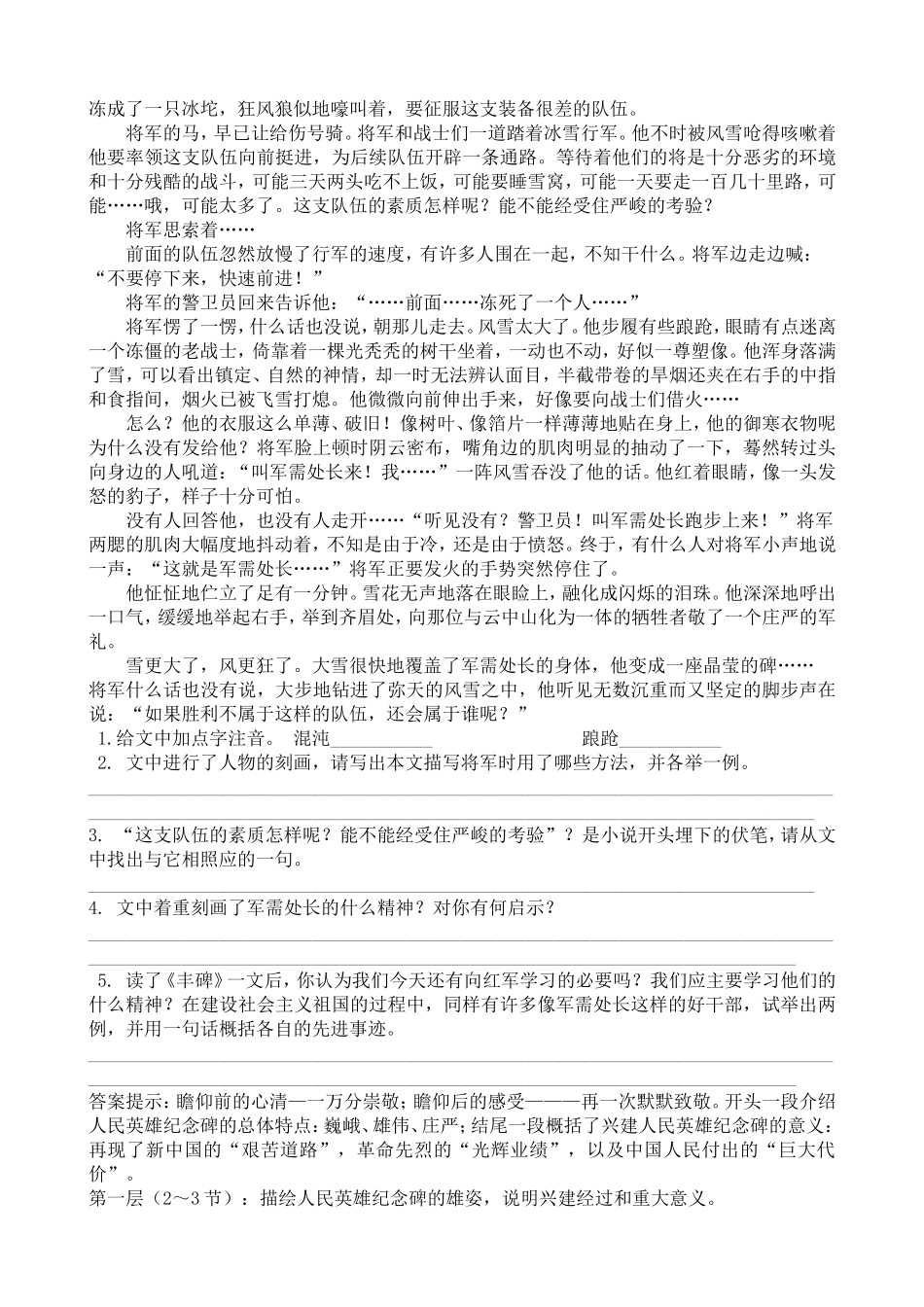 人民英雄永垂不朽第三课时_第2页