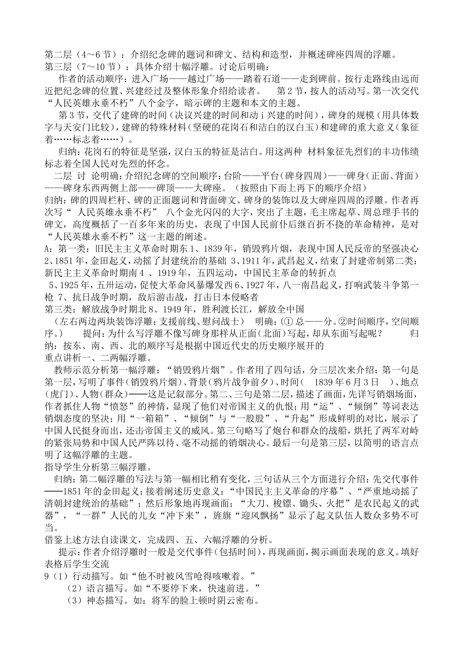 人民英雄永垂不朽第三课时_第3页