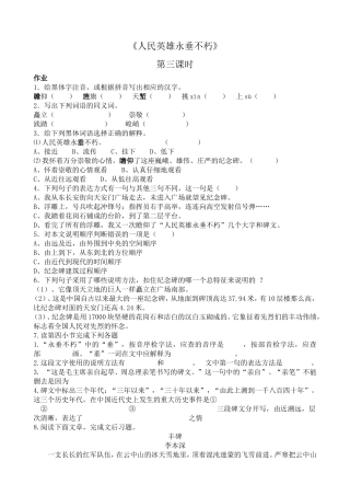 人民英雄永垂不朽第三课时