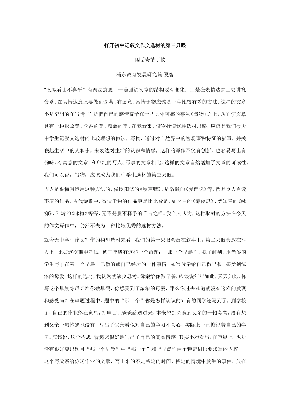 打开初中记叙文作文选材的第三只眼_第1页