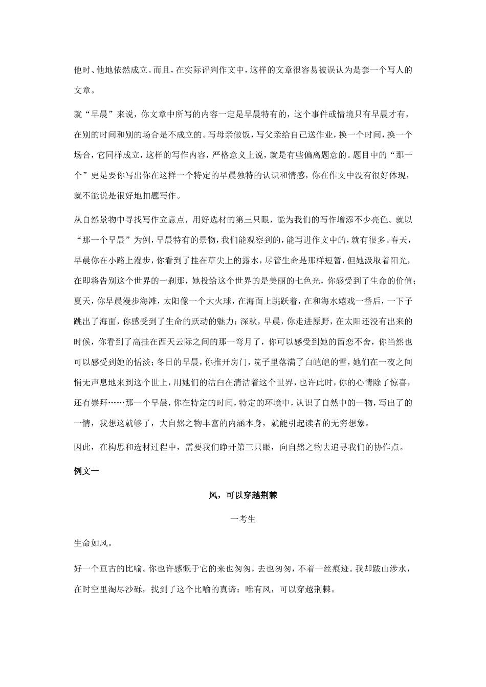 打开初中记叙文作文选材的第三只眼_第2页