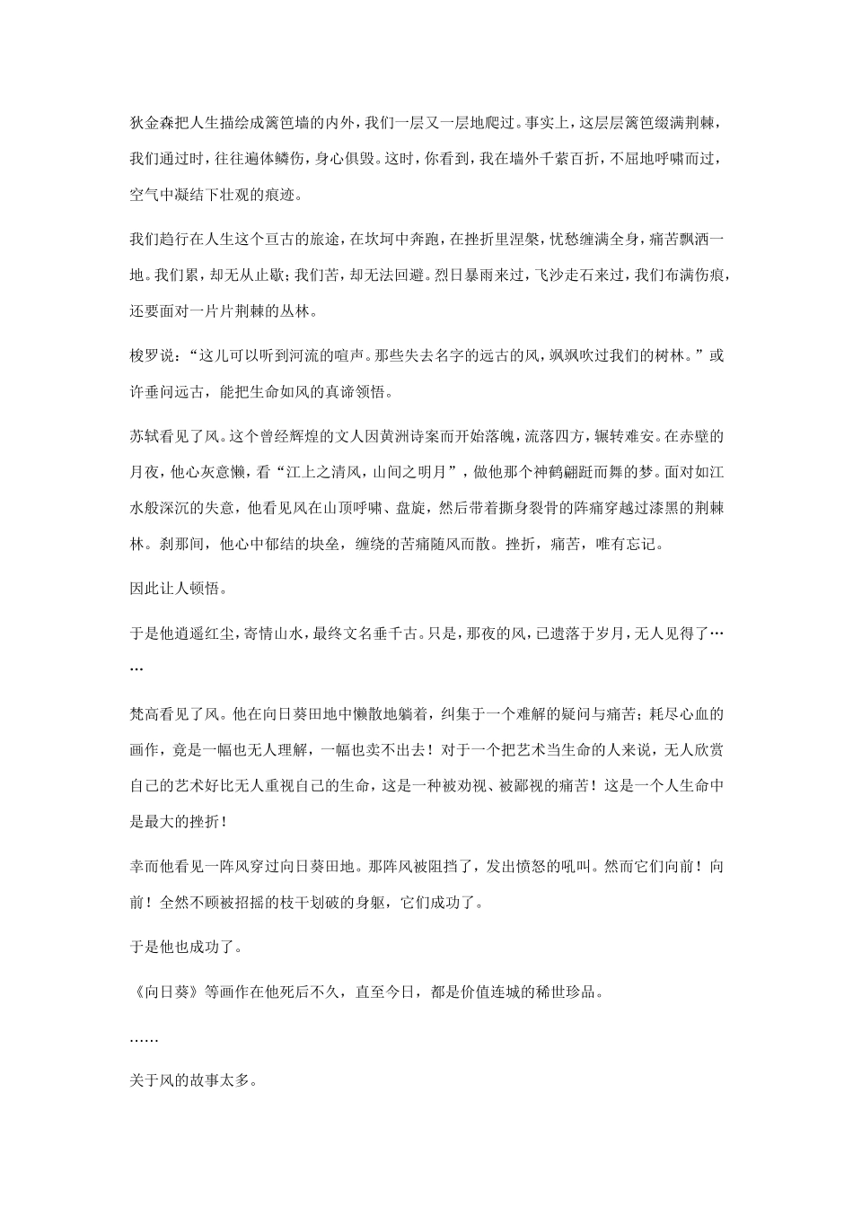 打开初中记叙文作文选材的第三只眼_第3页