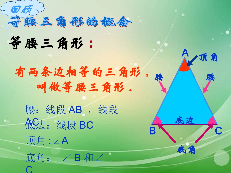 等腰三角形的性质_第3页