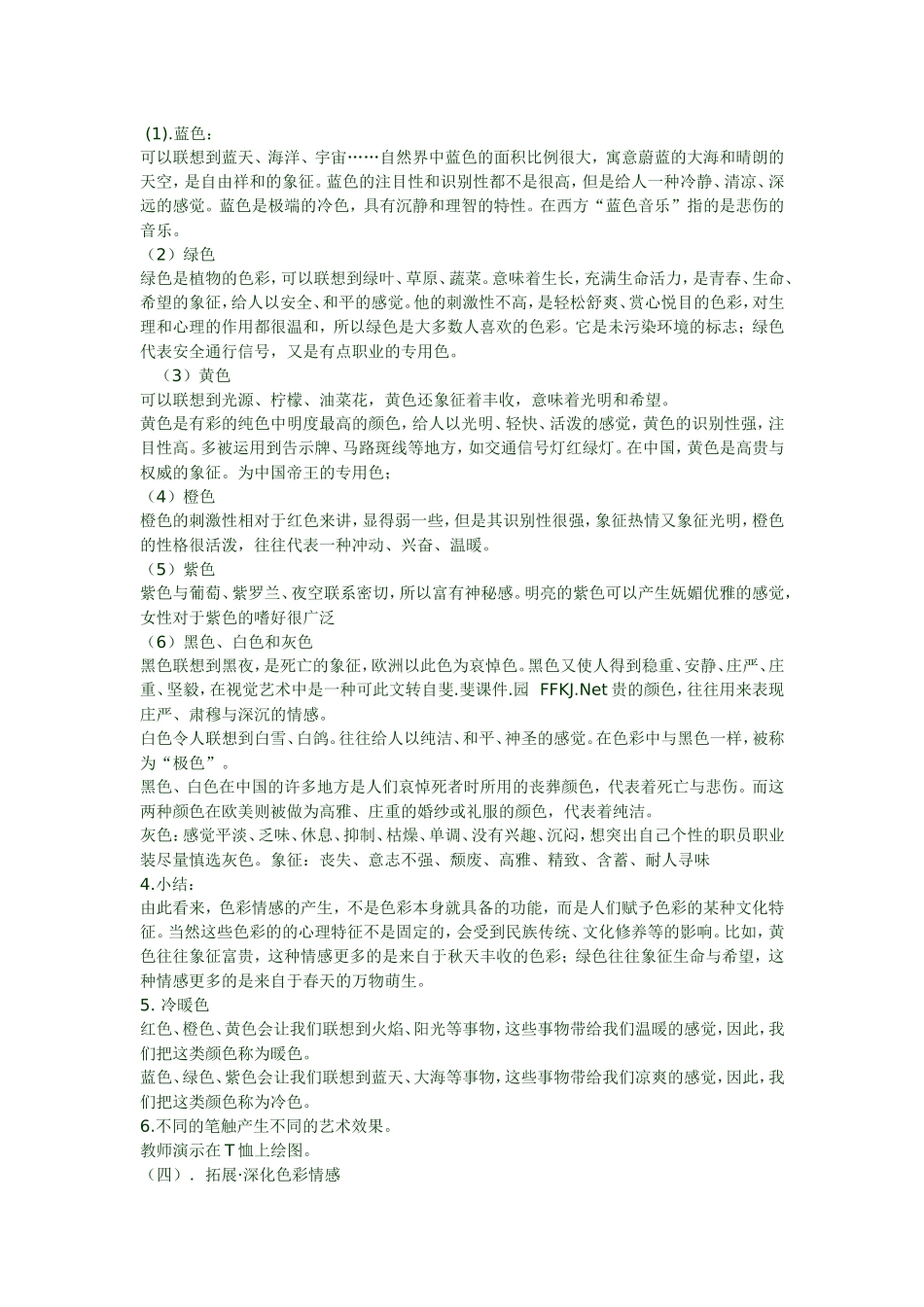 NO.5用色彩来表达情感_第2页