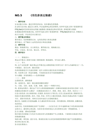 NO.5用色彩来表达情感