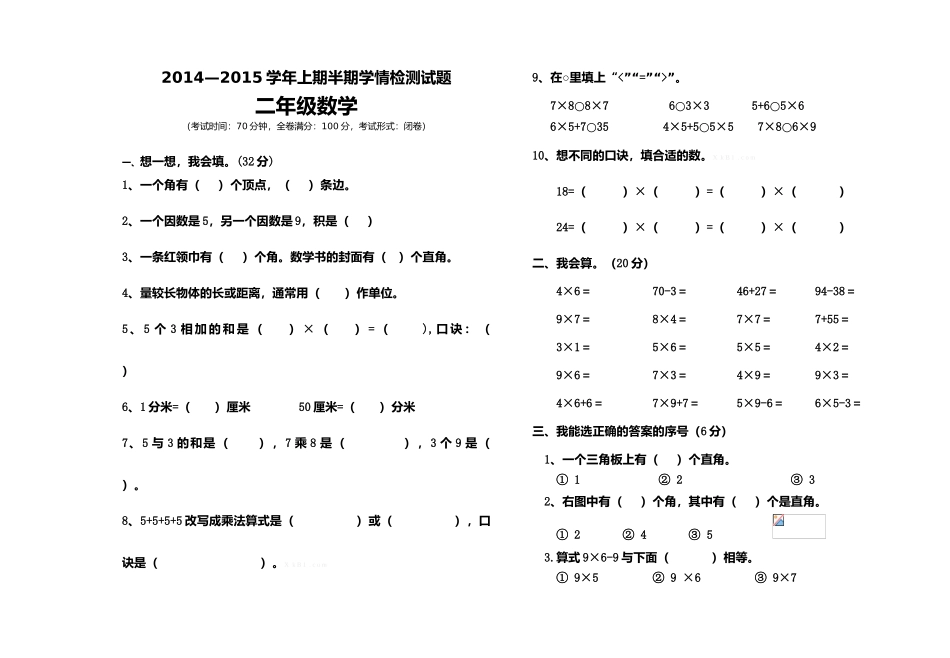 2015秋西师版小学二年级数学上半期测试题_第1页