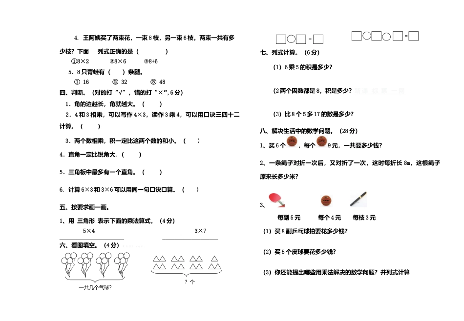 2015秋西师版小学二年级数学上半期测试题_第2页