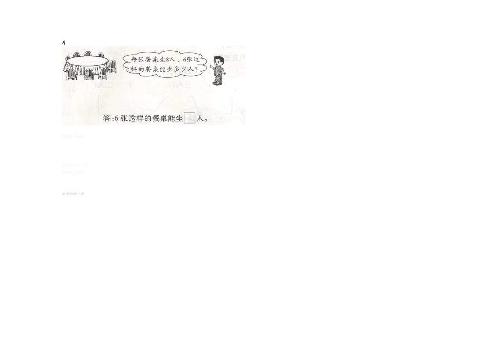 2015秋西师版小学二年级数学上半期测试题_第3页