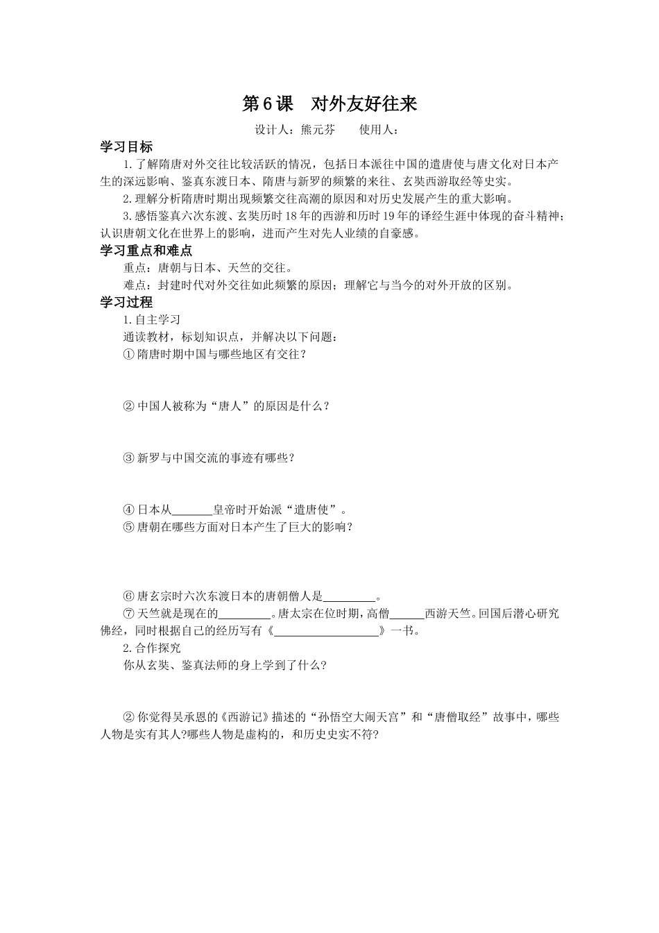 第6课对外友好往来_第1页