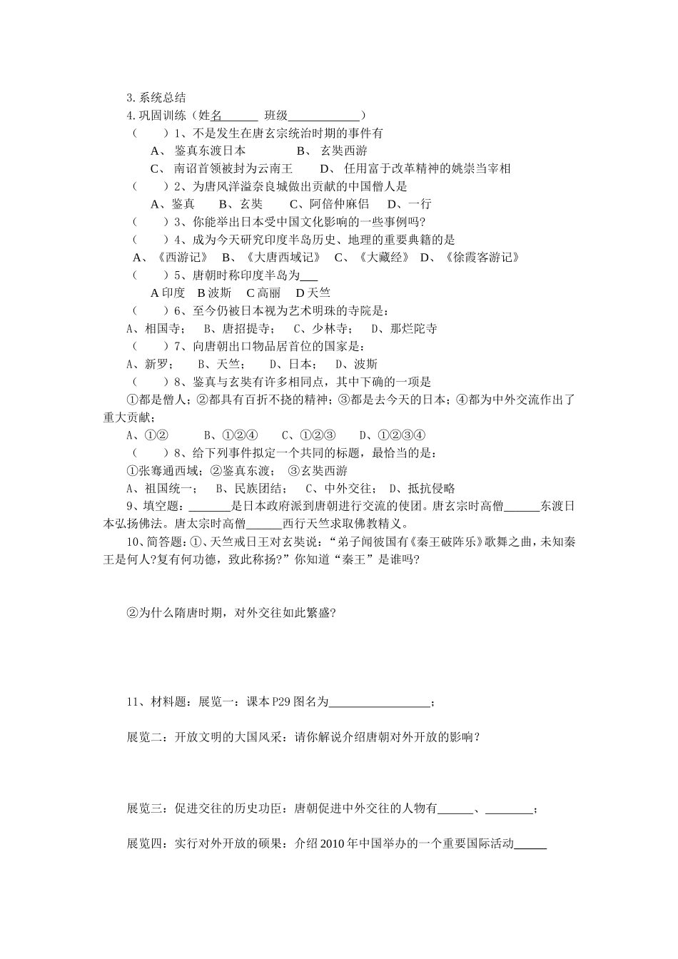 第6课对外友好往来_第2页