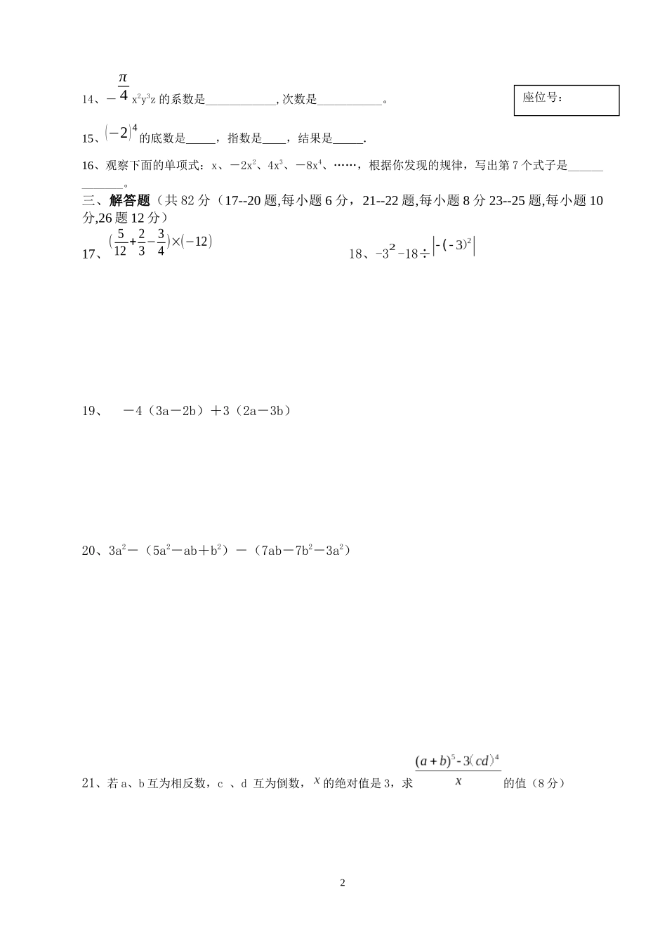桂阳县龙潭中学2017年下期期中教学质量监测七年级数学试卷_第2页