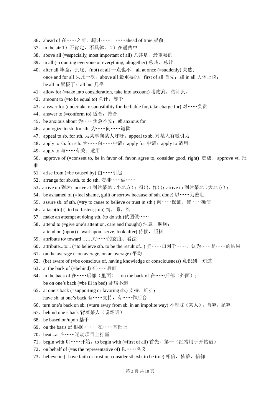 2014年全国职称英语考试核心词汇_第2页