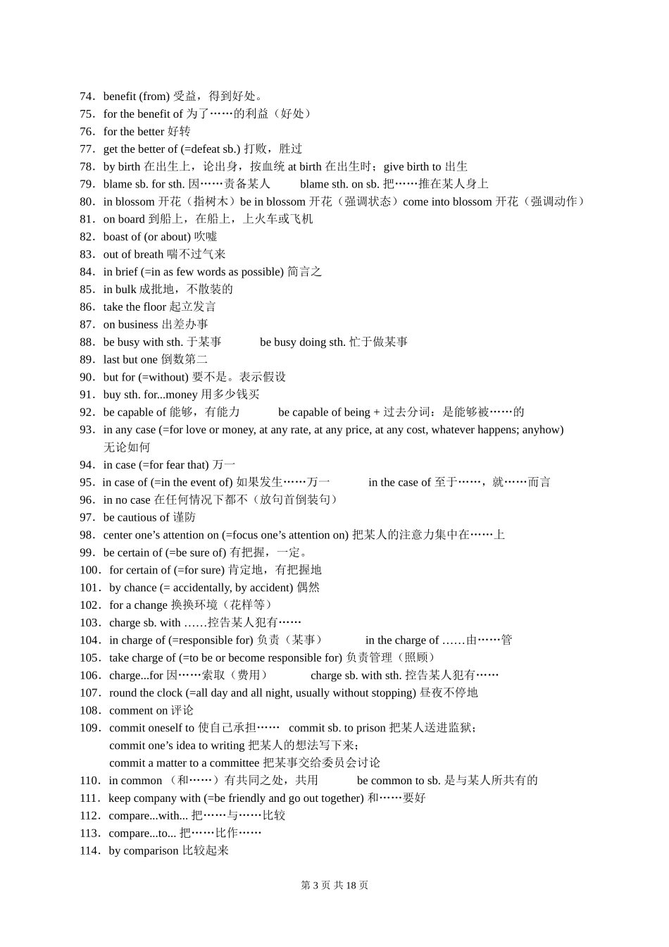 2014年全国职称英语考试核心词汇_第3页